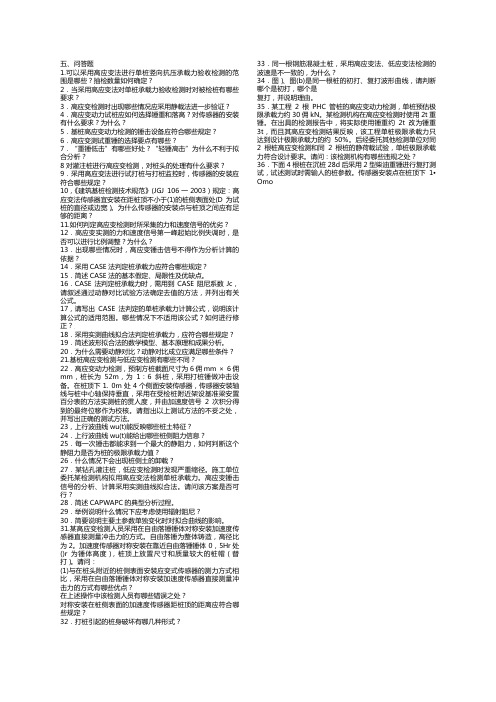 基桩检测人员上岗考试题库高应变1