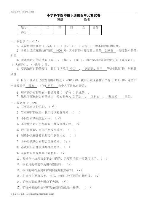 最新小学科学四年级下册第四单元测试卷