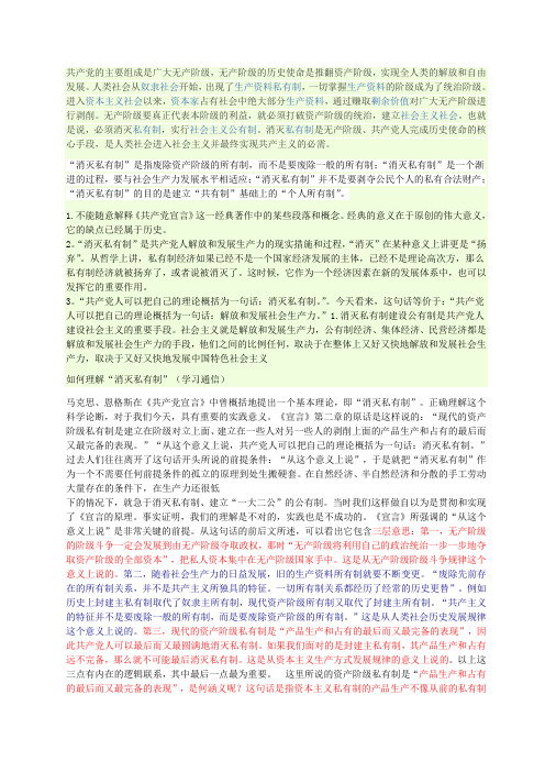 对消灭私有制的看法