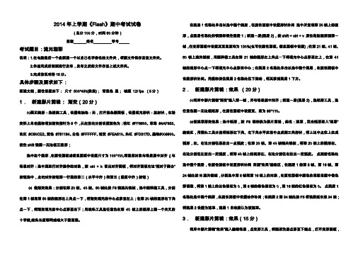 《Flash》期中考试试卷(2014上)