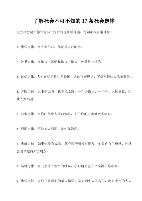 了解社会不可不知的17条社会定律