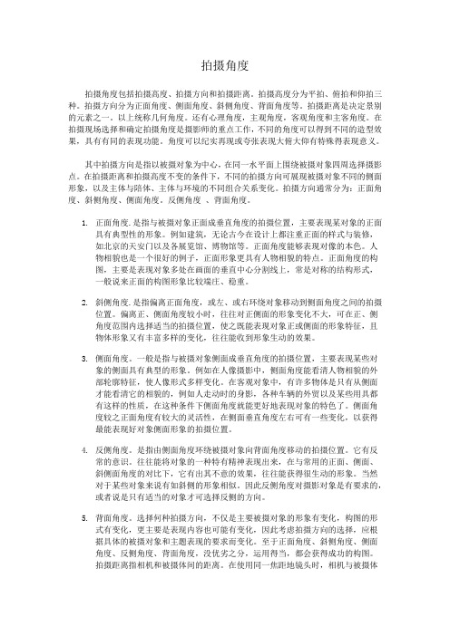电影的拍摄角度