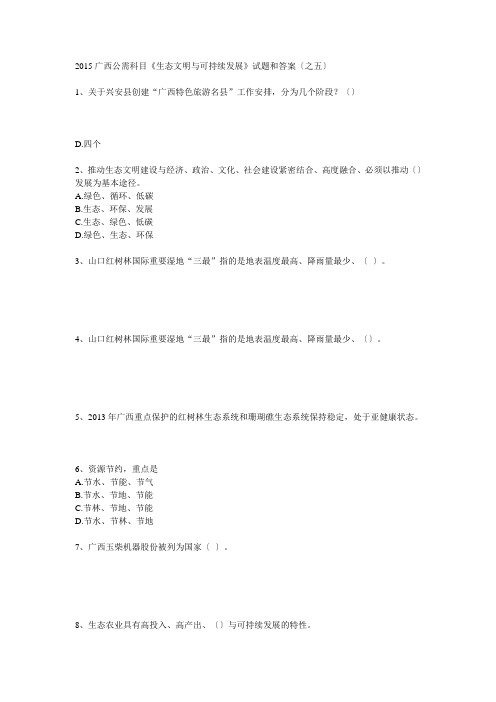 生态文明与可持续发展
