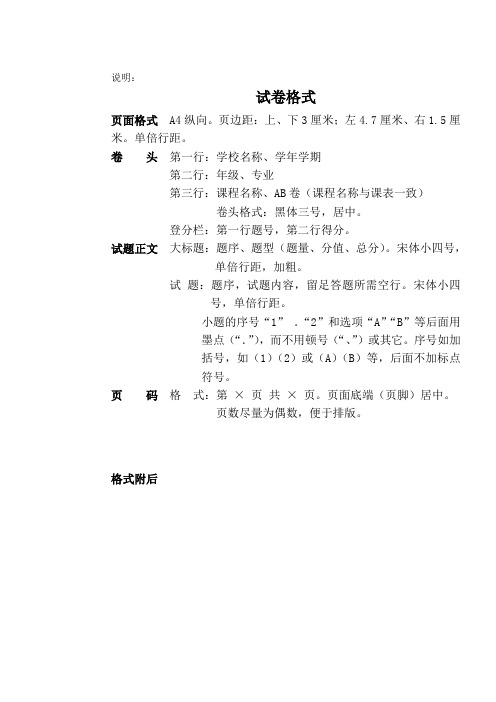 试卷格式说明
