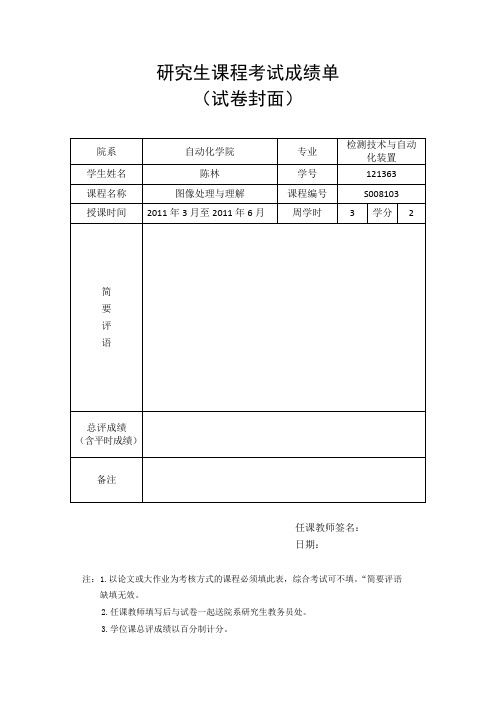 数字图像处理大作业——陈林121363