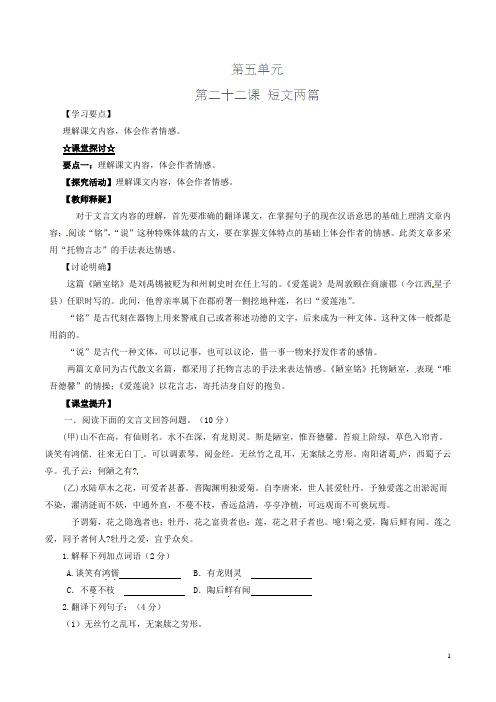 八年级语文上册 专题22 短文两篇(讲)(提升版,教师版) 新人教版
