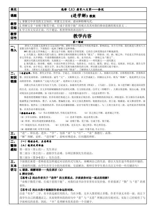 苏教版高中语文选修《唐宋八大家散文选读》《进学解》教案设计
