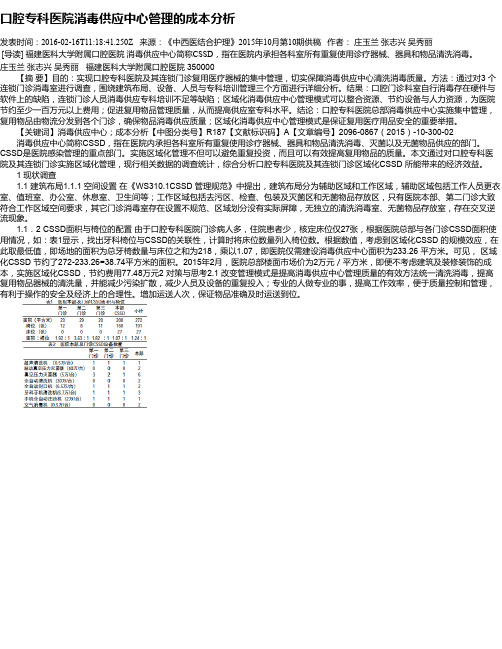 口腔专科医院消毒供应中心管理的成本分析