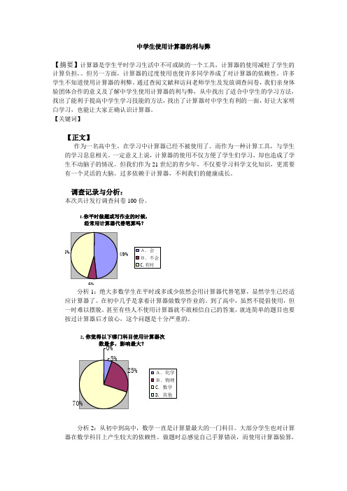中学生使用计算器的利与弊