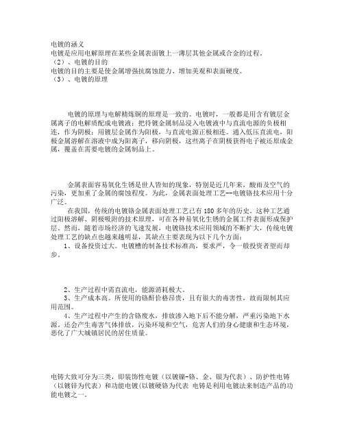 电镀电铸电泳溅镀阳极处理的区别