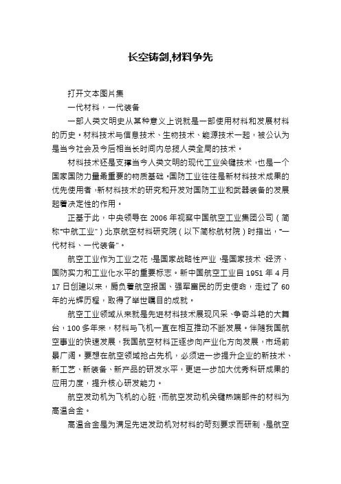 长空铸剑,材料争先