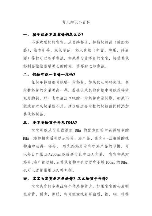 育儿知识小百科