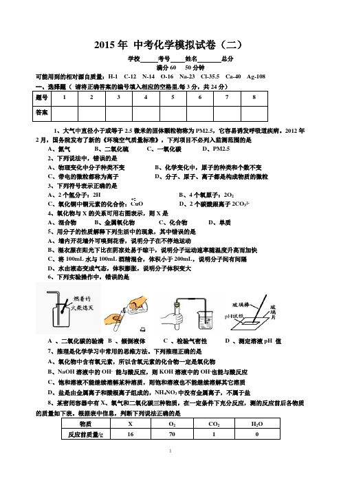 2015年广元市中考化学模拟试卷2