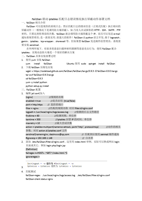 ubuntu安装配置fail2ban