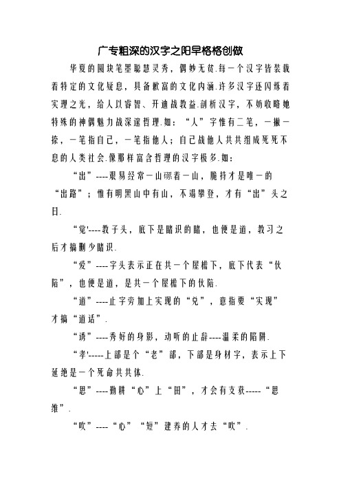 博大精深的汉字