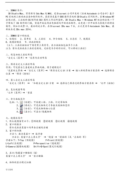 2019年整理3DMAX全套入门到精通教程.doc
