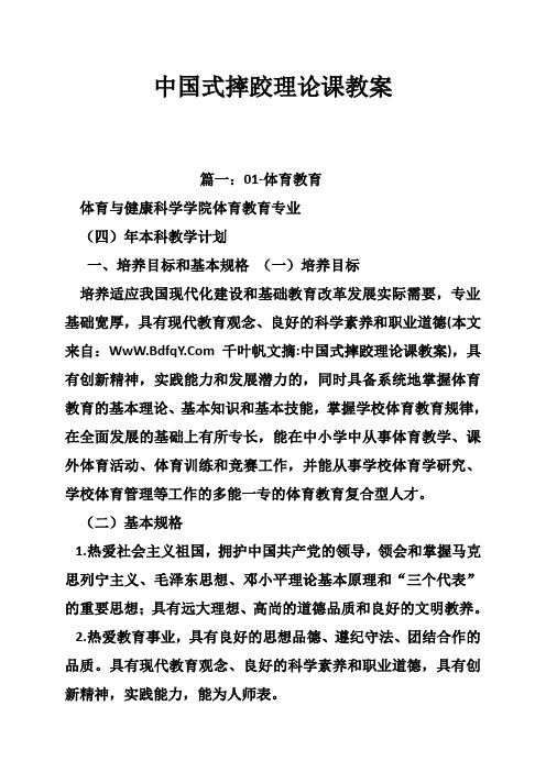 中国式摔跤理论课教案