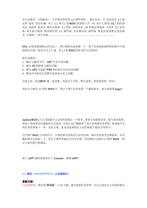 来自安卓论坛安卓][啊兴制作] Android ROM 15 正式版 刷机上百次测试 最终选择