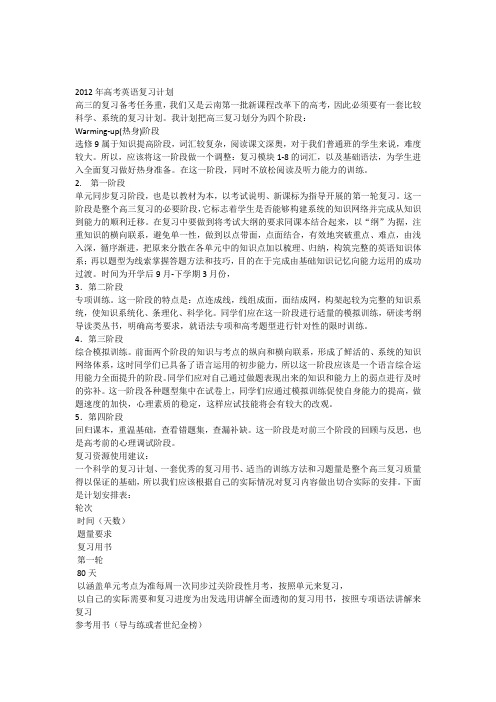 2011年高考英语复习计划