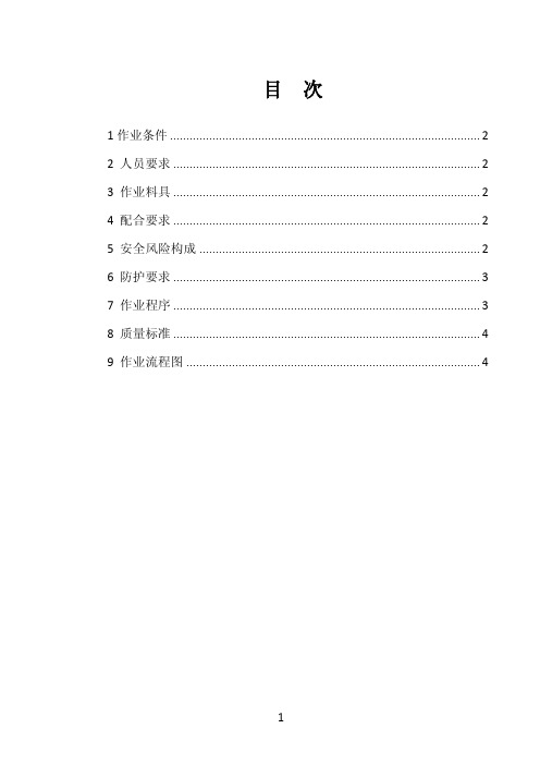 钢轨钻孔作业指导书