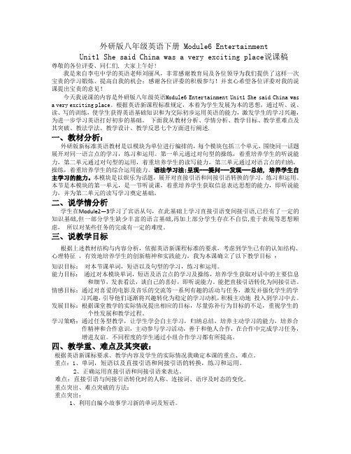 Module6unit2说课稿