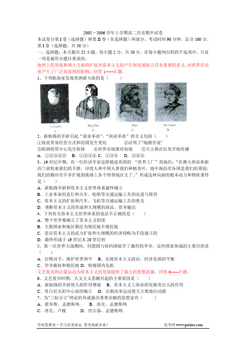 2005-2006学年上学期高二历史期中试卷