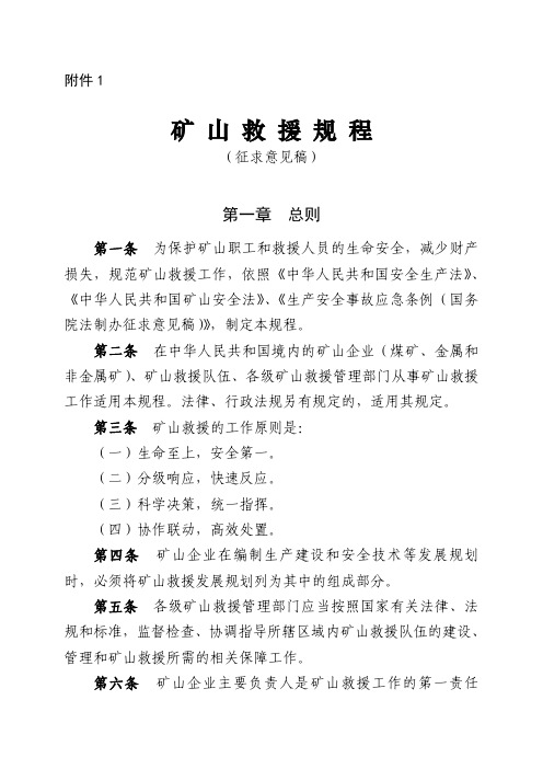 救护规程