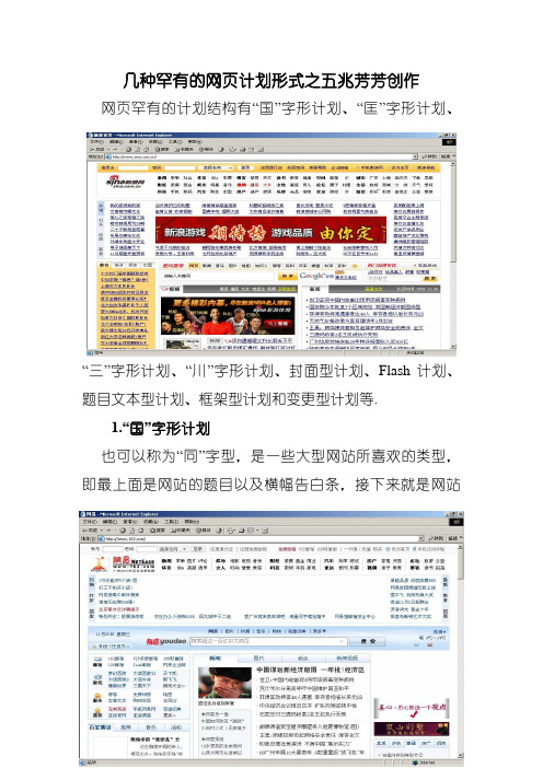 几种常见的网页布局形式