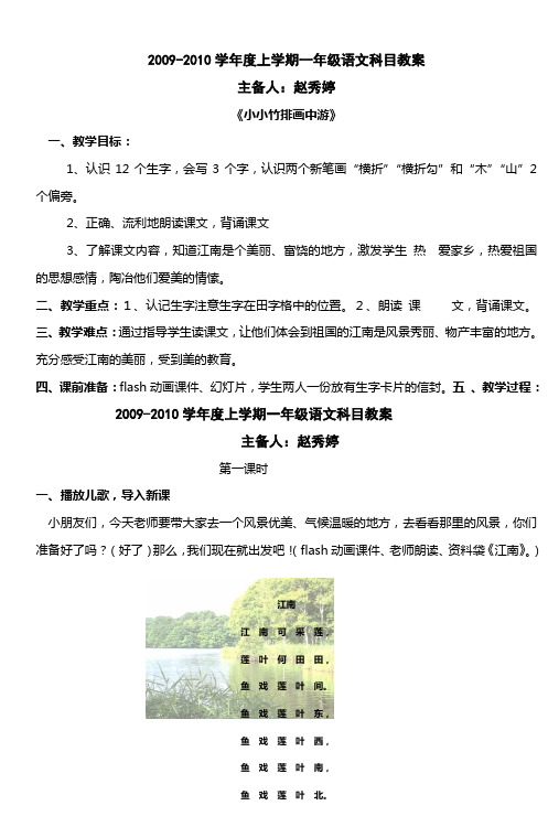 20092010学年度上学期一年级语文科目教案