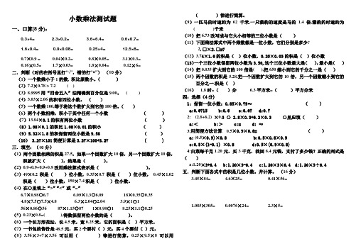西师版 五年级上册第一单元小数乘法单元练习题整理
