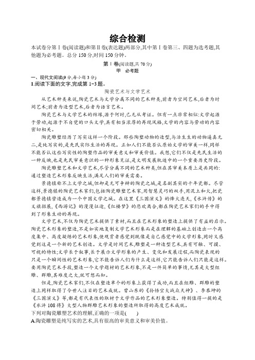 高中语文新人教版必修五检测综合 Word版含解析