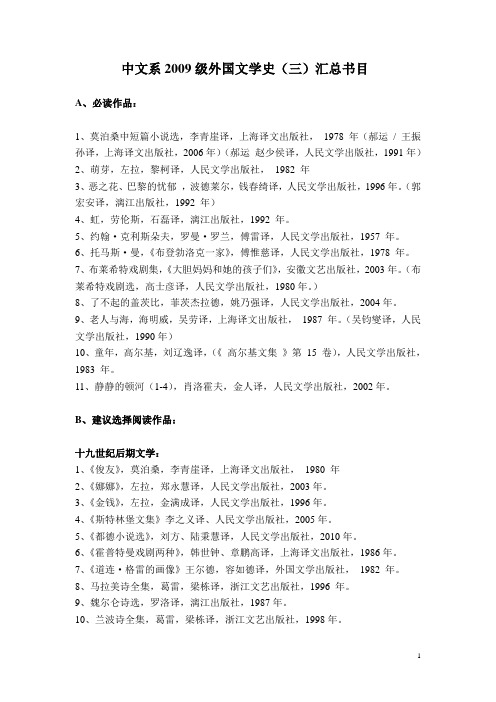 中文系2009级外国文学(三)汇总书目》(贾学亮)