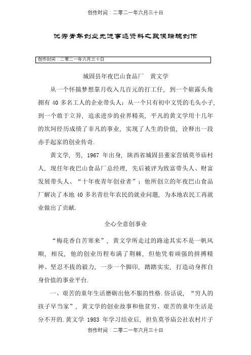 优秀青年创业家事迹材料