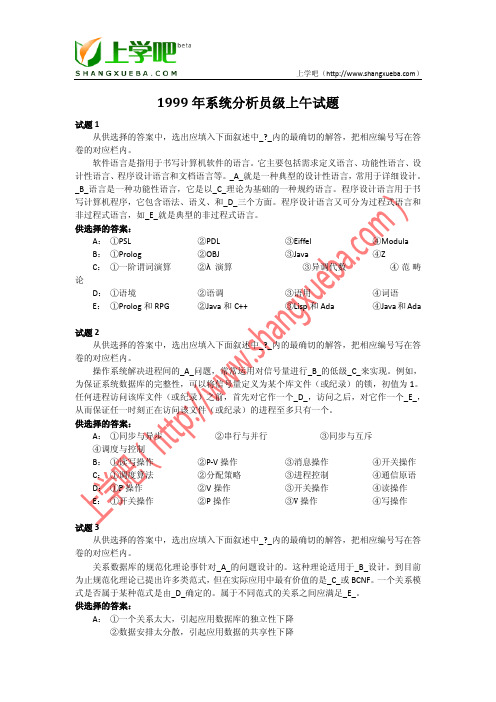 年系统分析员级上午试题