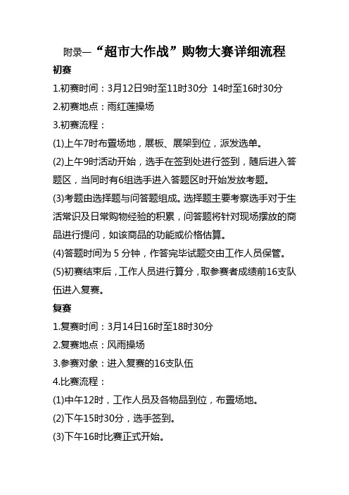 超市大作战购物大赛