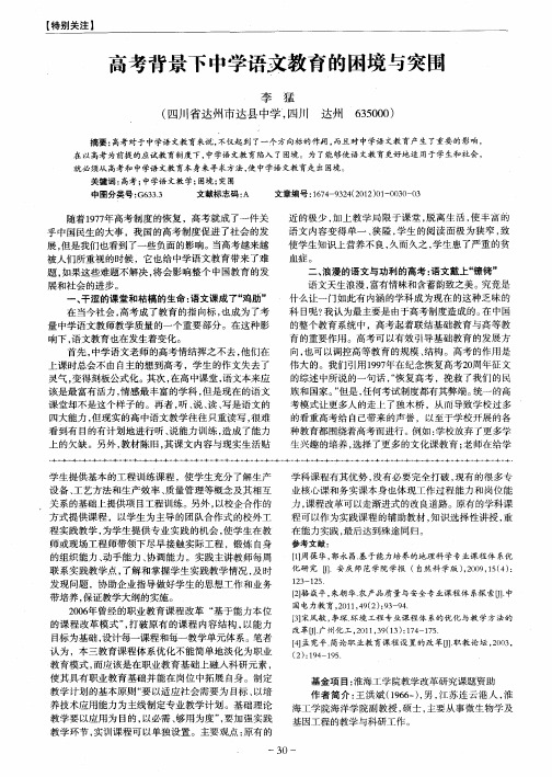 高考背景下中学语文教育的困境与突围