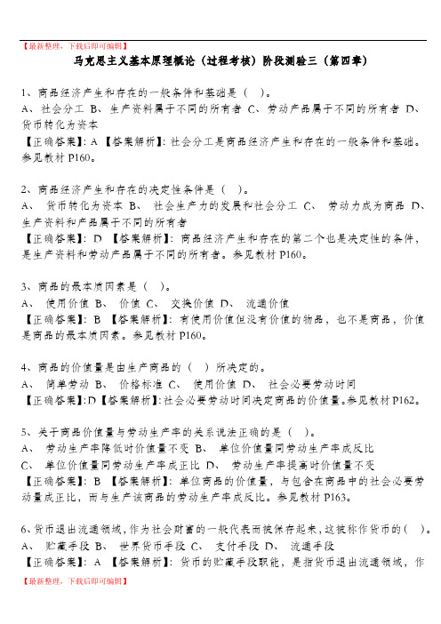 马克思原理 阶段测验三(第四章)(精编文档).doc