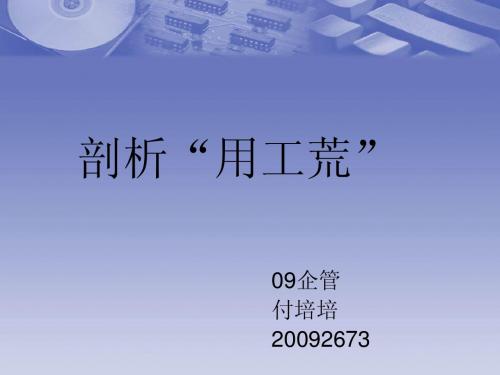 用工荒