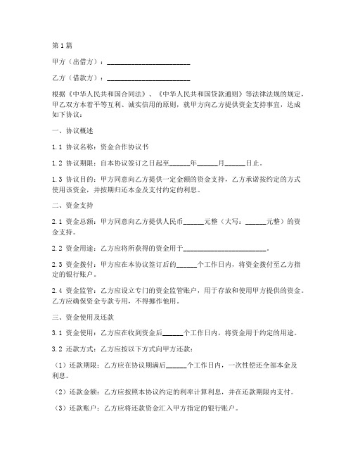 公司资金合作协议书范本(3篇)