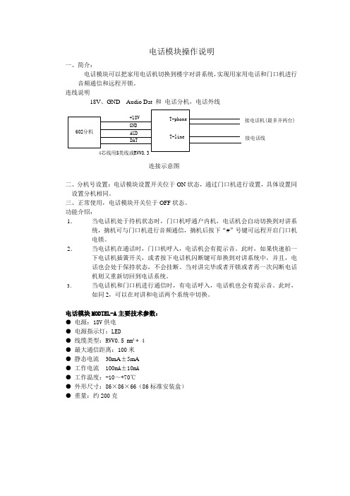 电话模块操作说明