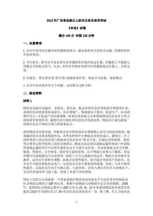 2012年广东省县级以上机关公务员录用考试