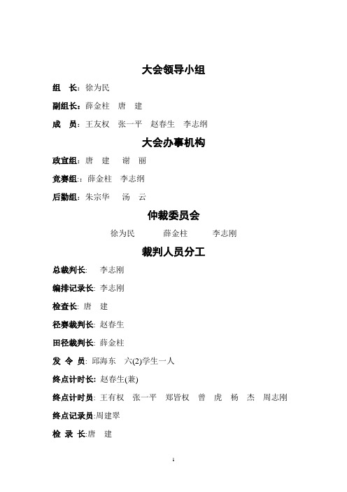 建湖县钟庄小学春季田径运动会秩序册