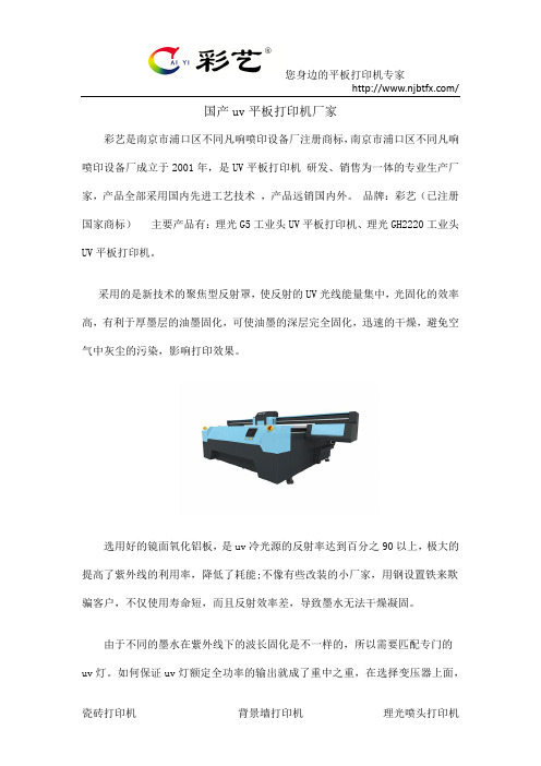 国产uv平板打印机厂家