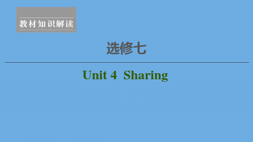 2020高考英语一轮复习Unit4Sharing课件新人教版选修7