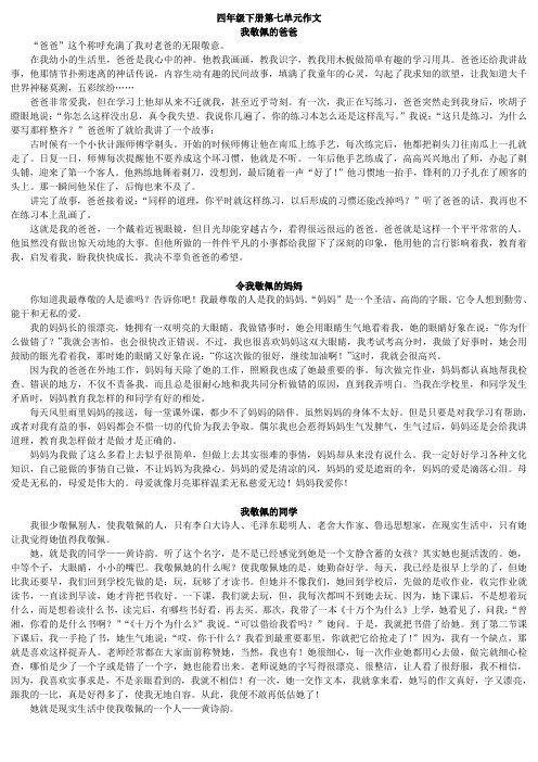 四年级下册第七单元作文