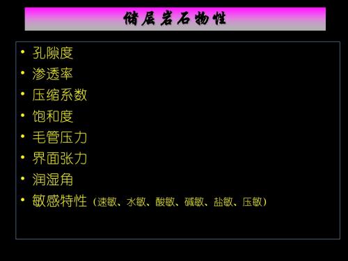 2-储层岩石