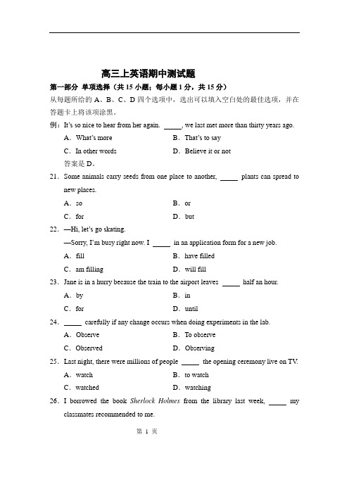 高三上英语期中测试题含答案