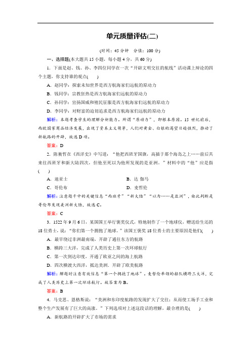 2018年历史同步优化指导必修2练习：单元质量评估2 含解析 精品