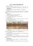 档案保护技术学第一章第三节纸张生产过程与纸张的耐久性