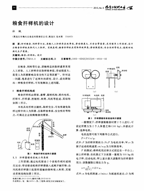 粮食扦样机的设计